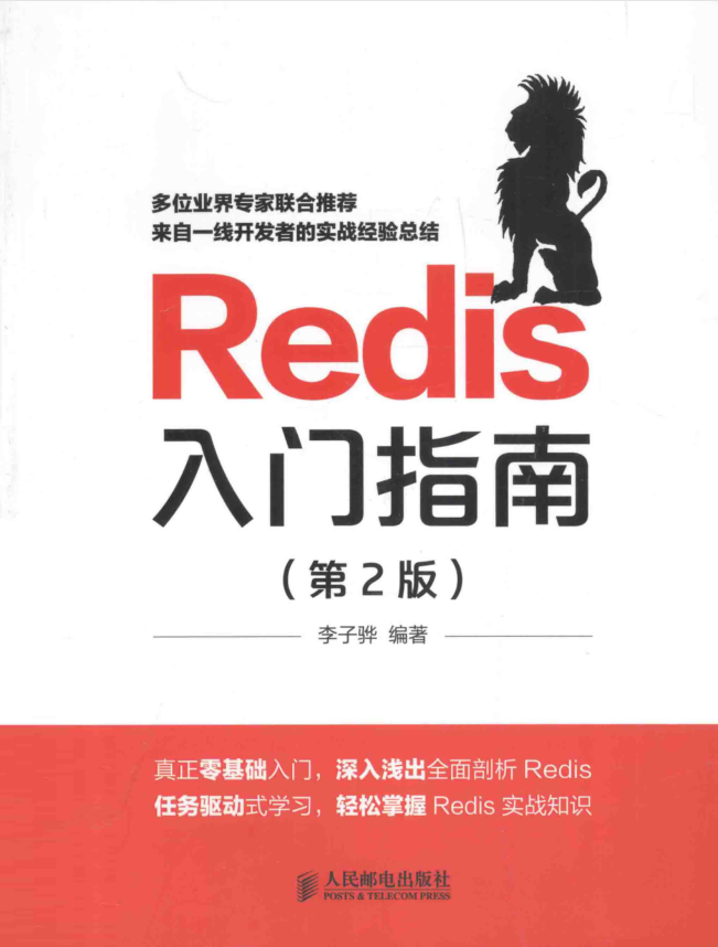Redis入门指南 第2版_数据库教程插图