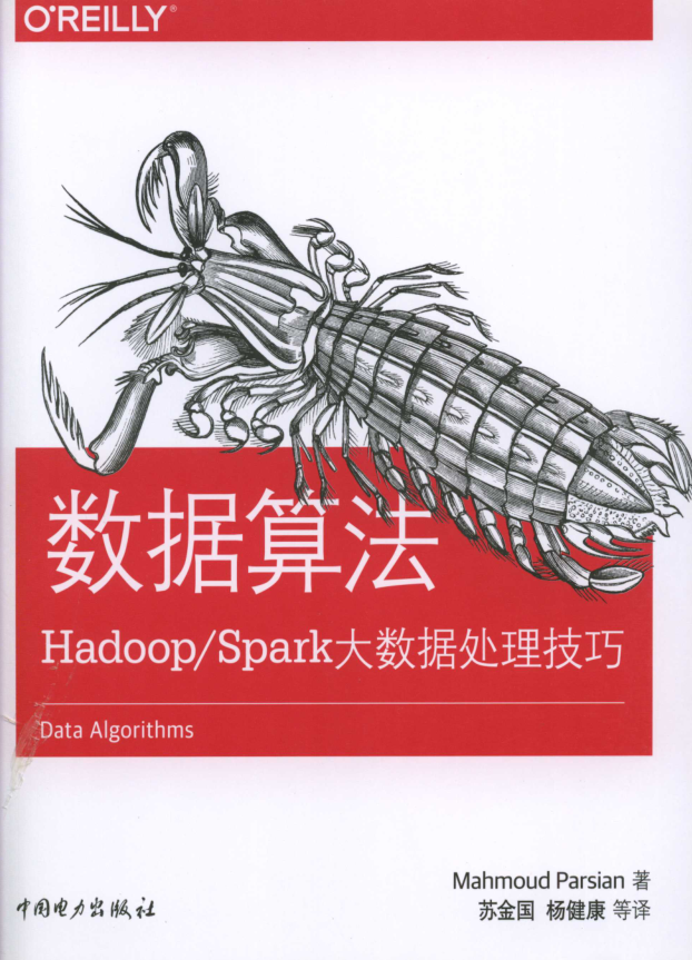数据算法：Hadoop、Spark大数据处理技巧_数据库教程插图