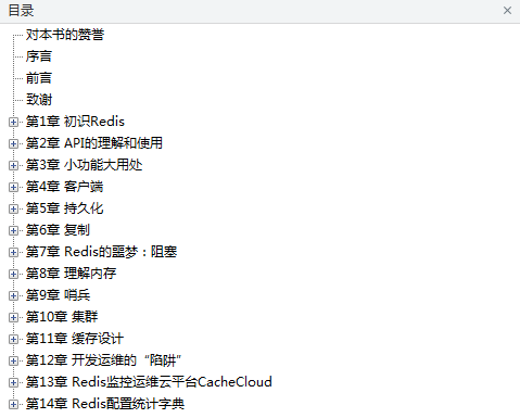 Redis开发与运维_数据库教程插图