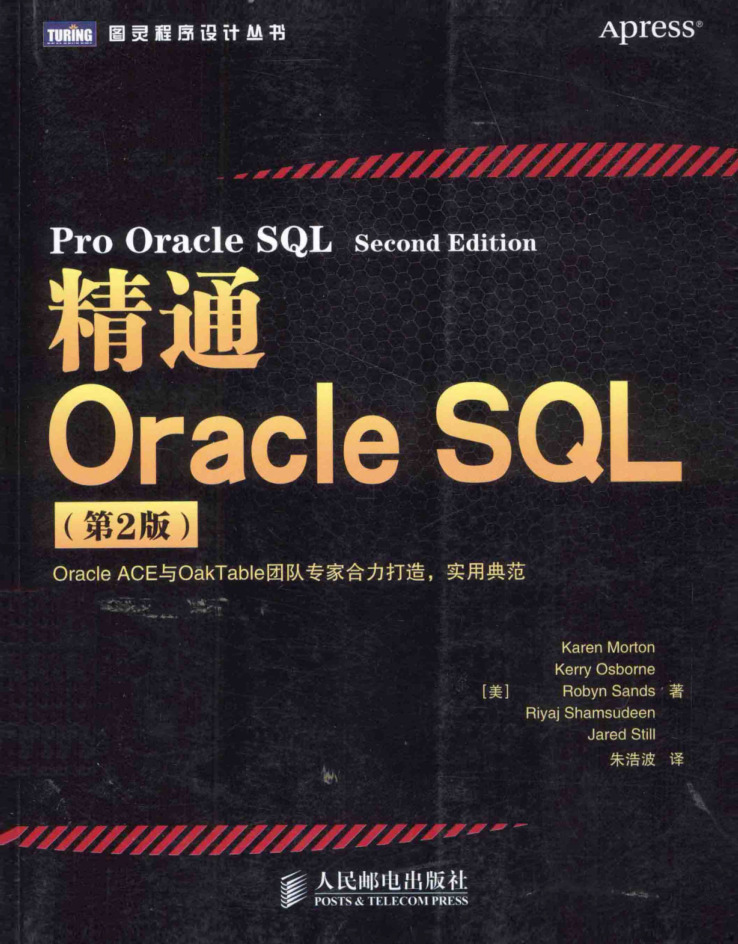 精通Oracle SQL 第2版_数据库教程插图