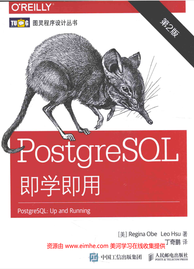 PostgreSQL即学即用中文第2版_数据库教程插图