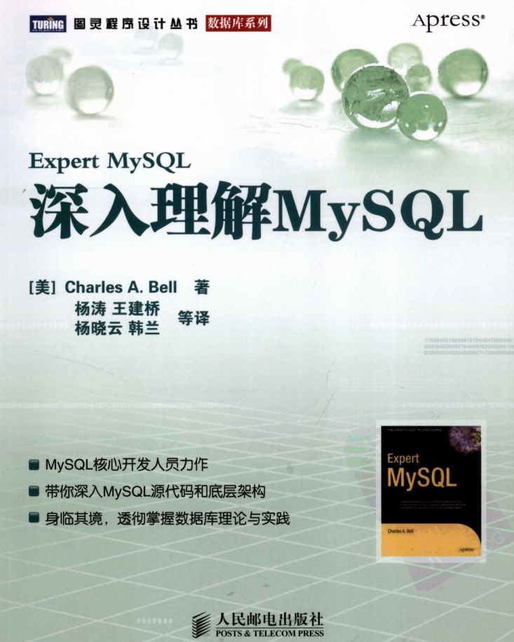 深入理解MySql_数据库教程插图