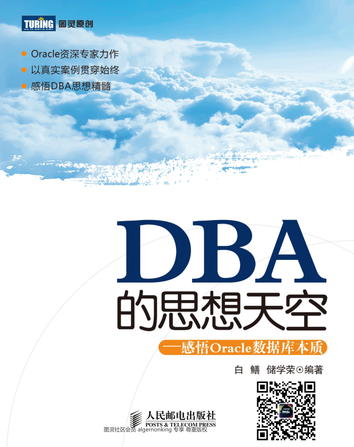 DBA的思想天空：感悟oracle数据库本质_数据库教程插图