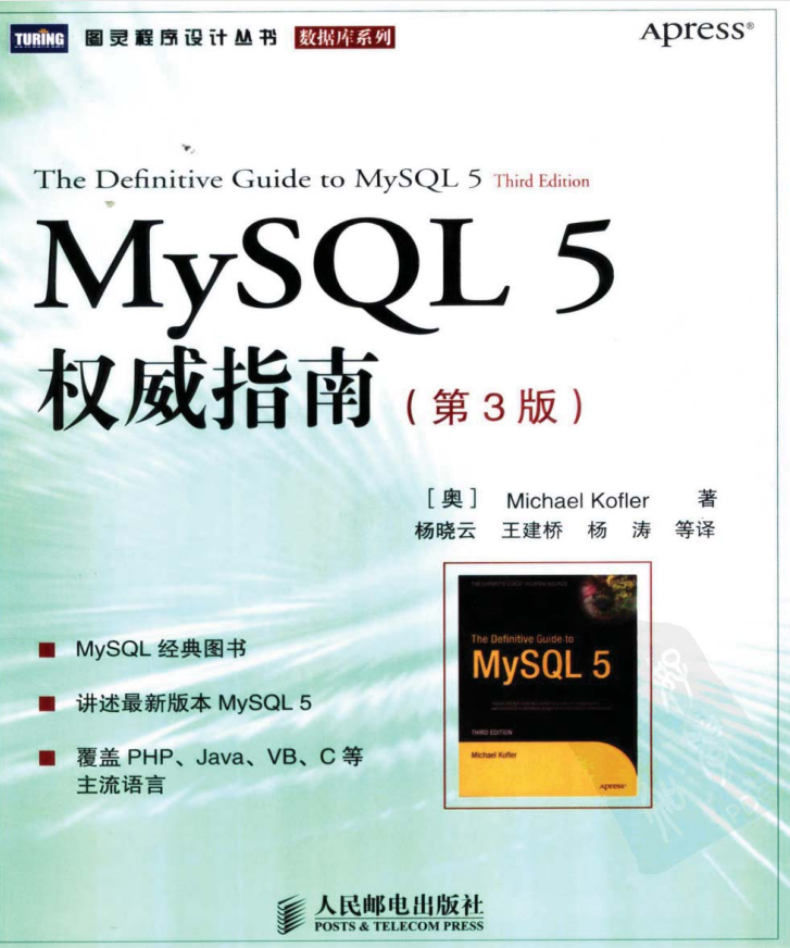 MySQL 权威指南中文版第三版_数据库教程插图