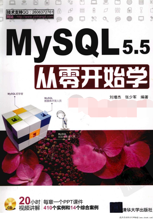 MySQL5.5 从零开始学_数据库教程插图