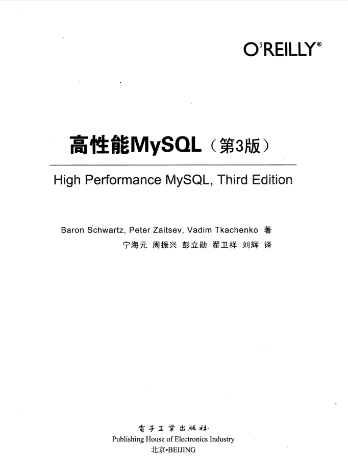 高性能mysql第三版_数据库教程插图