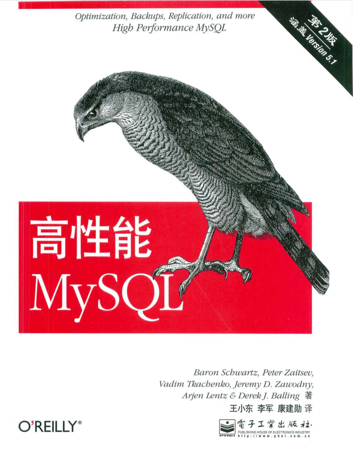 高性能MySQL（第2版）中文版_数据库教程插图
