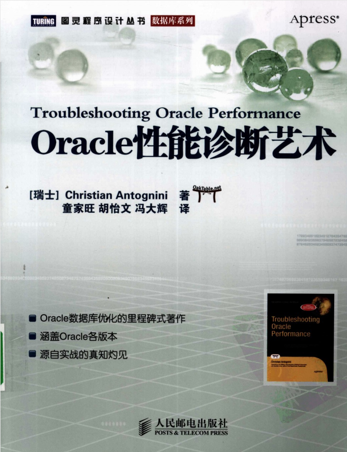Oracle性能诊断艺术_数据库教程插图