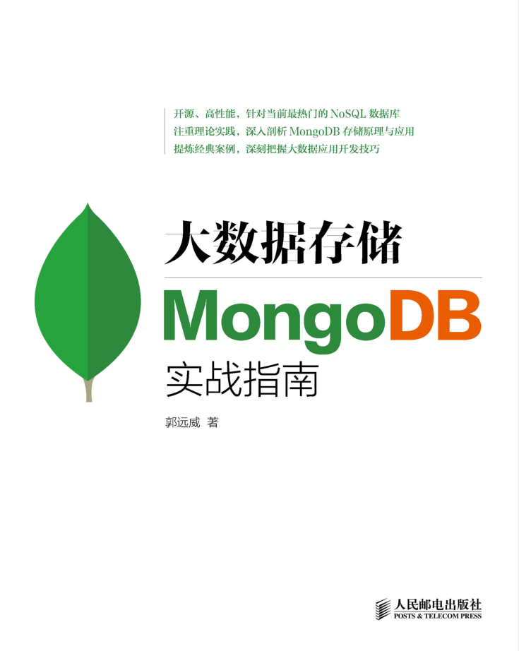 大数据存储—MongoDB实战指南_数据库教程插图