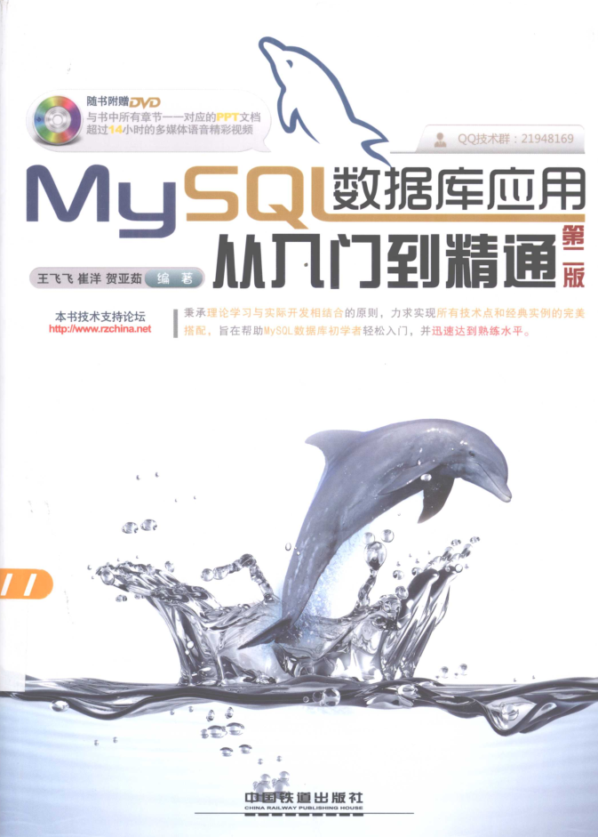 mysql数据库应用从入门到精通 第2版_数据库教程插图