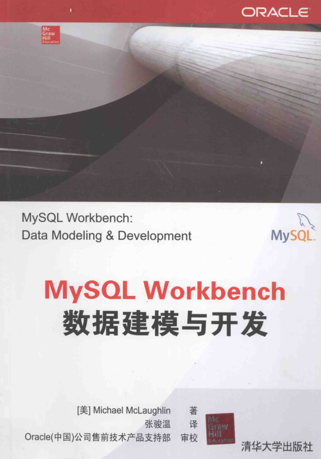 MySQL Workbench数据建模与开发_数据库教程插图
