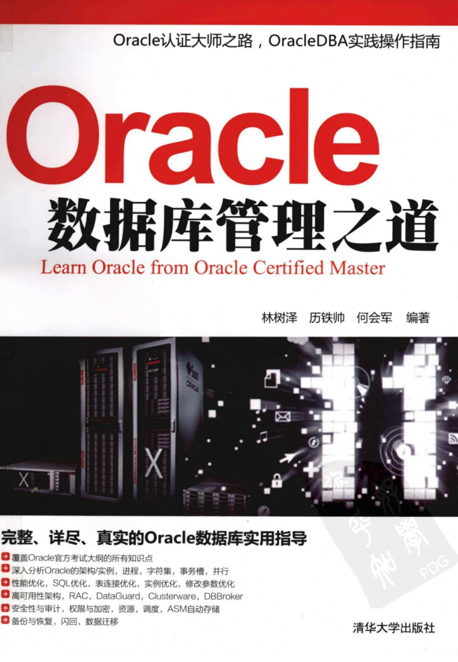 Oracle数据库管理之道_数据库教程插图