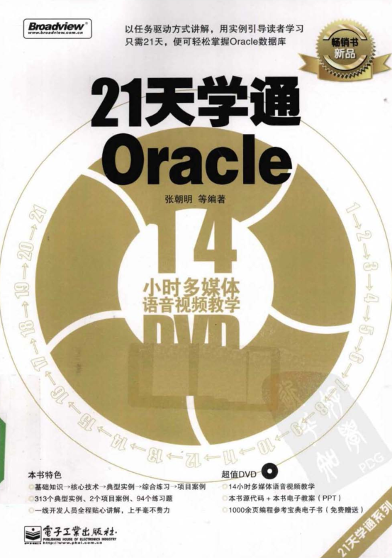 21天学通Oracle_数据库教程插图