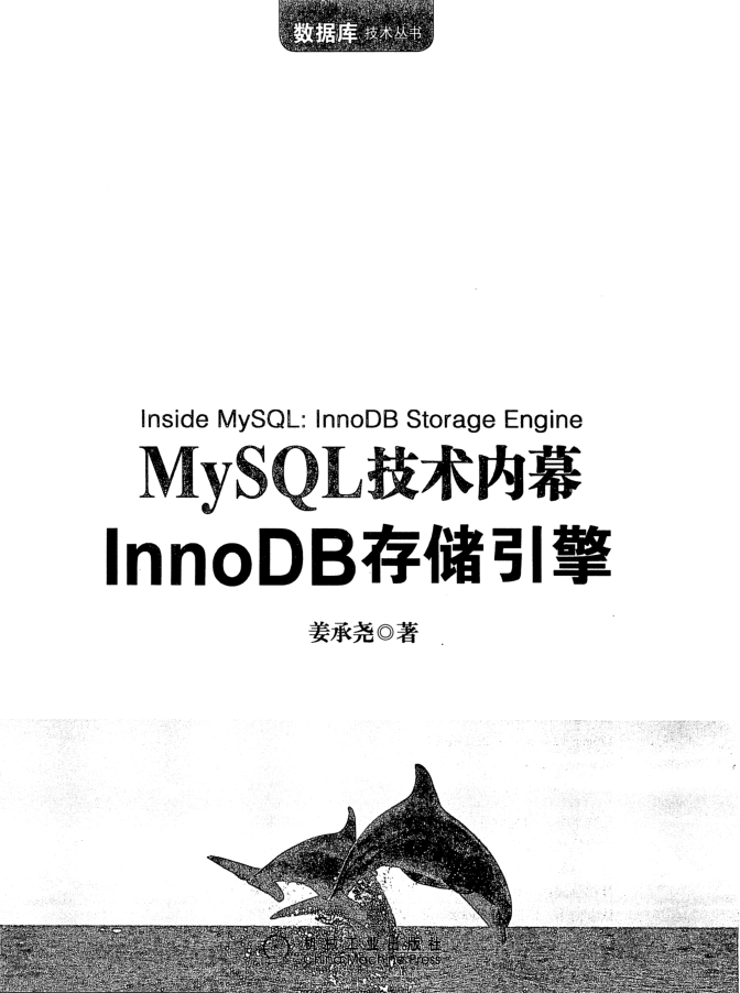 MySQL技术内幕 InnoDB存储引擎_数据库教程插图