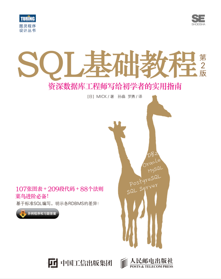 PostgreSQL SQL基础教程第二版_数据库教程插图