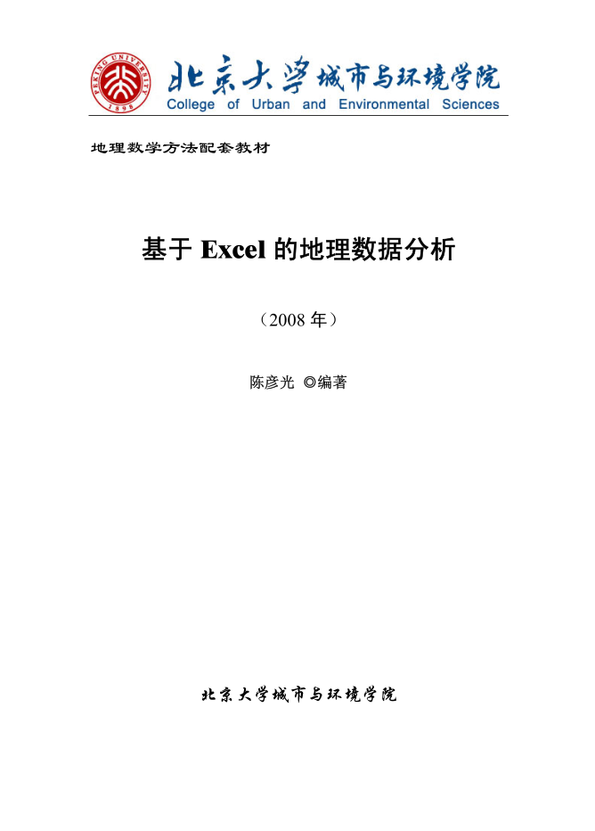 基于EXCEL的地理数据分析_数据库教程插图