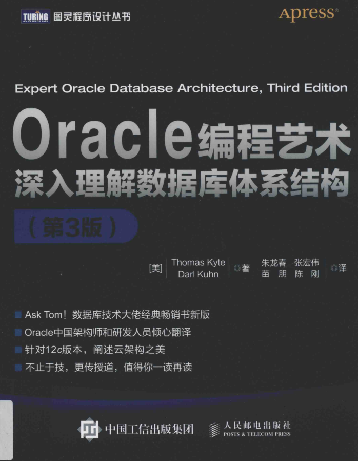 Oracle编程艺术 深入理解数据库体系结构（第3版）_数据库教程插图