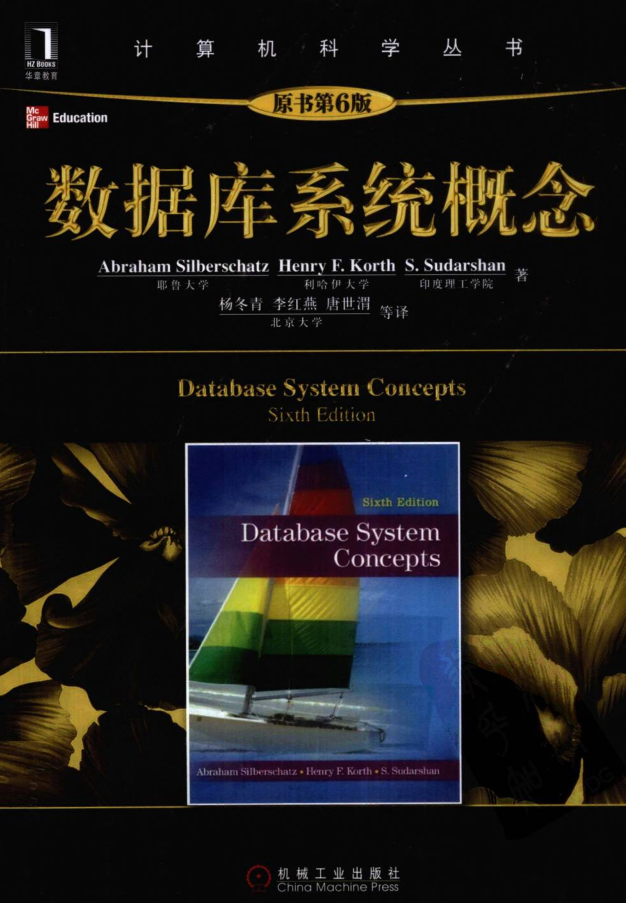 数据库系统概念 第六版（中英文版均有）_数据库教程插图