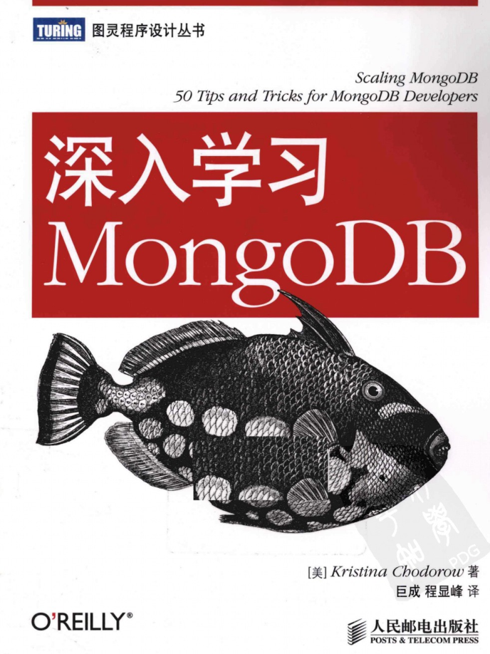 深入学习MongoDB_数据库教程插图