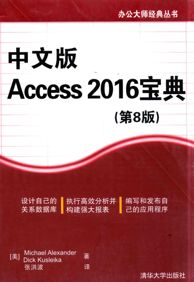 Access 2016宝典 第8版_数据库教程插图