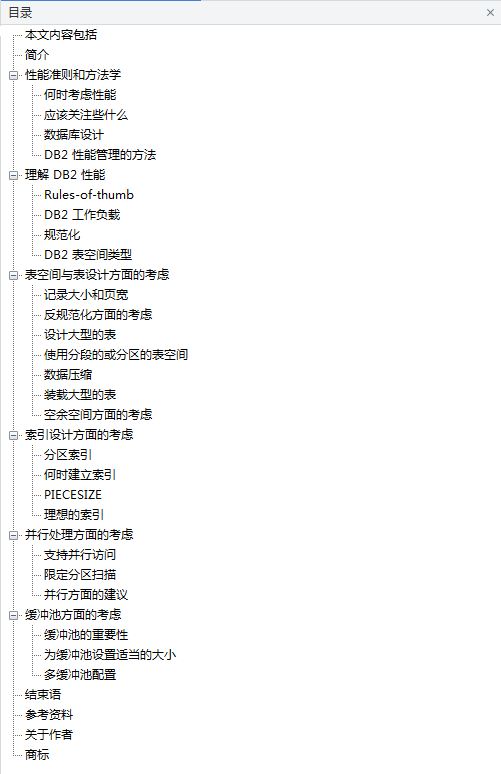 DB2数据库设计_数据库教程插图