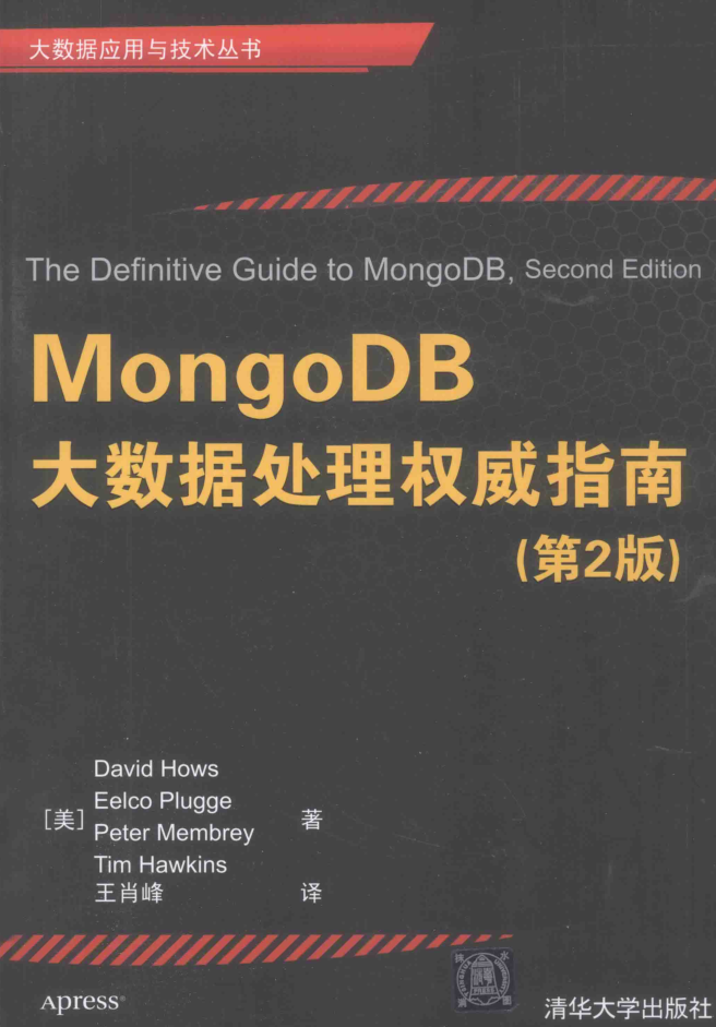 MongoDB大数据处理权威指南（第2版）_数据库教程插图