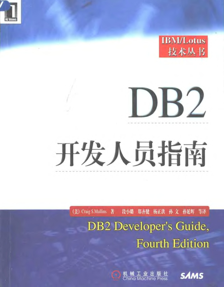 DB2开发人员指南_数据库教程插图