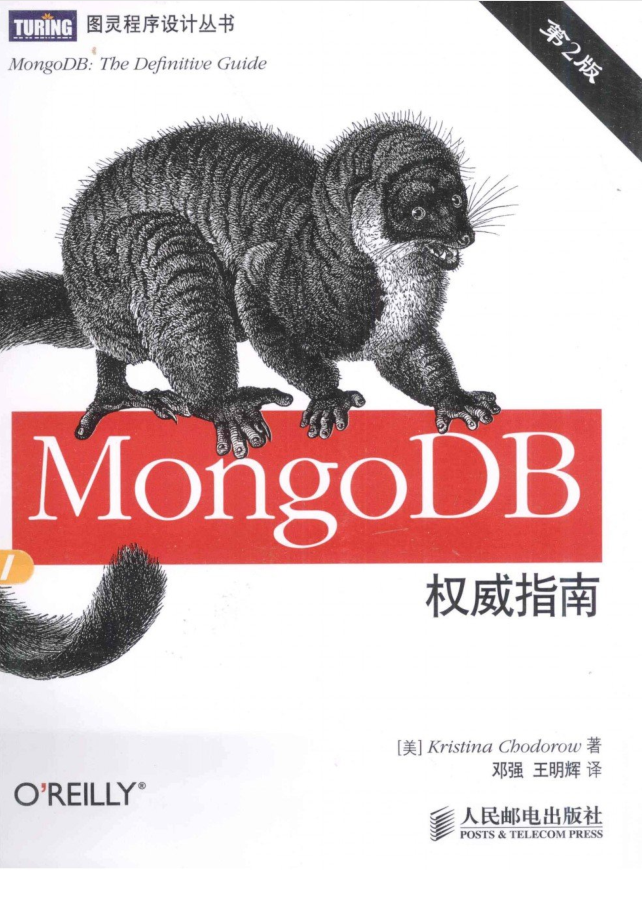 MongoDB权威指南（第2版）_数据库教程插图