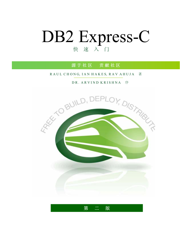 DB2 Express-C快速入门_数据库教程插图