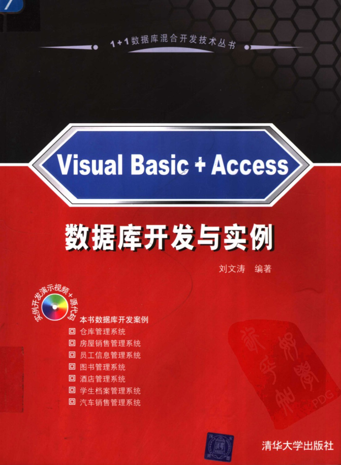 VISUAL+BASIC+ACCESS数据库开发与实例_刘文涛编著_数据库教程插图