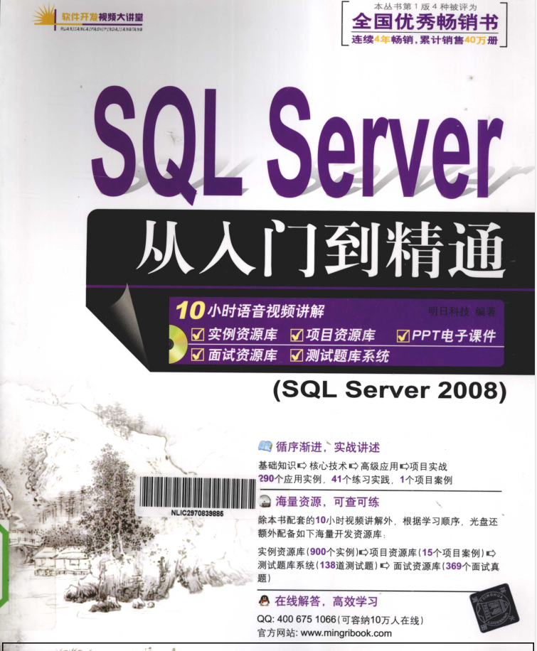 《SQL Server从入门到精通》.（明日科技 ）_数据库教程插图