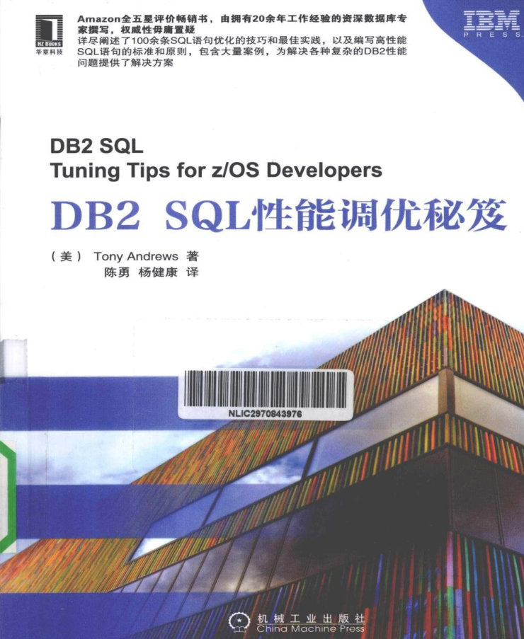 DB2 SQL性能调优秘笈_数据库教程插图