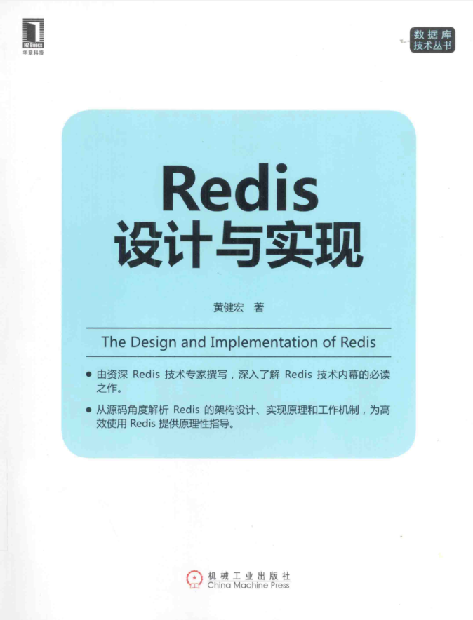Redis设计与实现_数据库教程插图