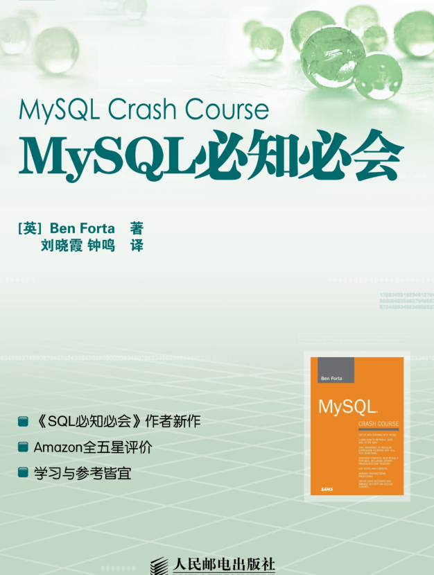MySQL必知必会_数据库教程插图