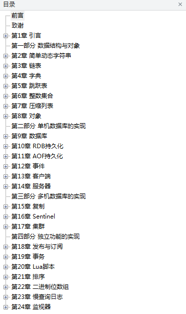 redis -设计与实现 第二版_数据库教程插图