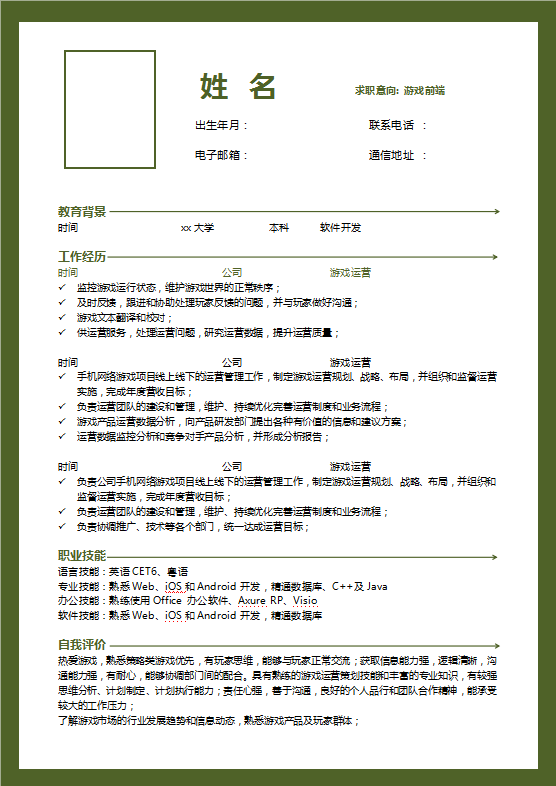 游戏前端个人简历模板插图