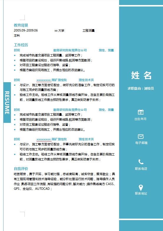 工程测绘员求职简历插图