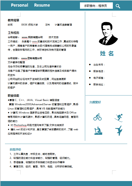 程序员求职简历模板插图