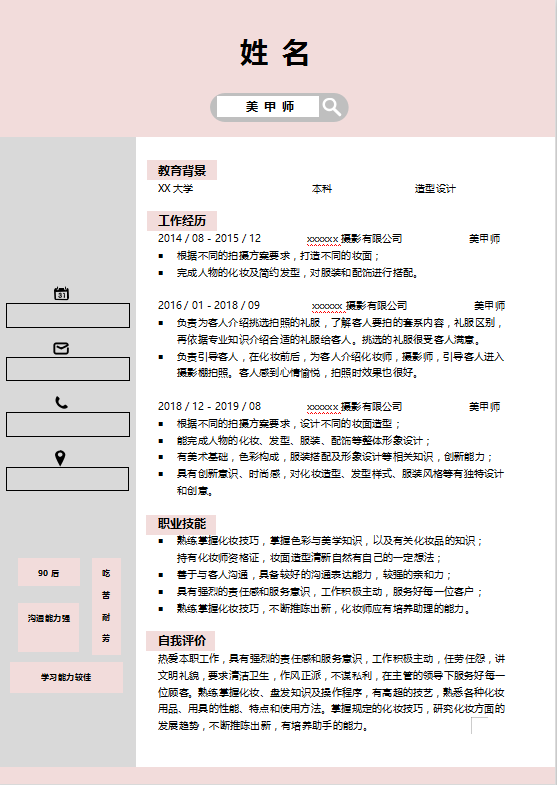 初级美甲师个人简历范文插图