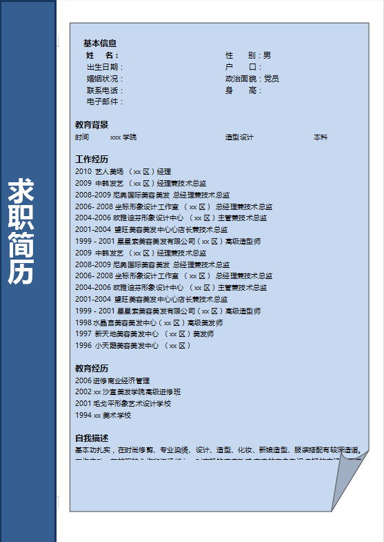高级发型师简历模板插图