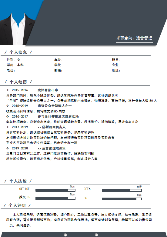 简约运营管理个人简历插图