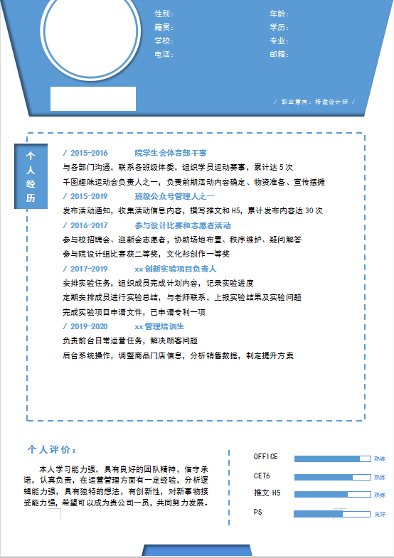 蓝色范商务简历模板插图