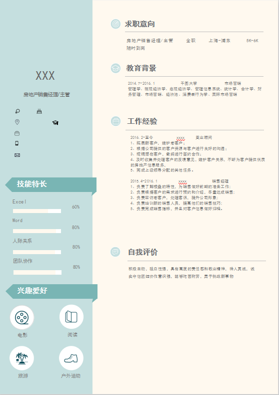房地产销售经理个人简历模板插图