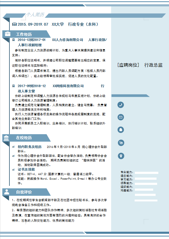 行政专业求职简历模板插图