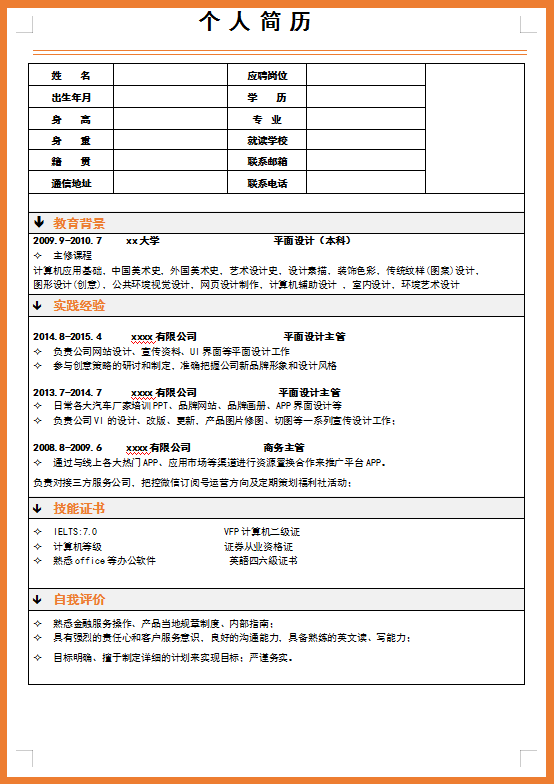 平面设计师个人简历模板插图