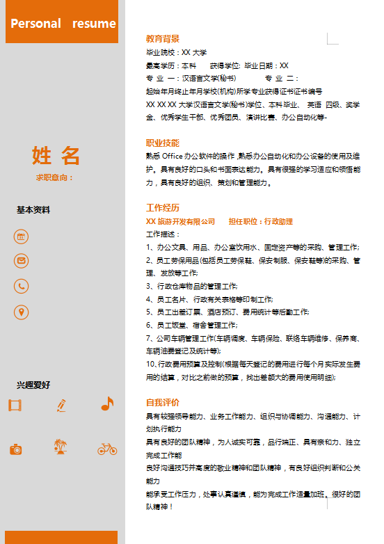 会展策划个人简历word模板插图