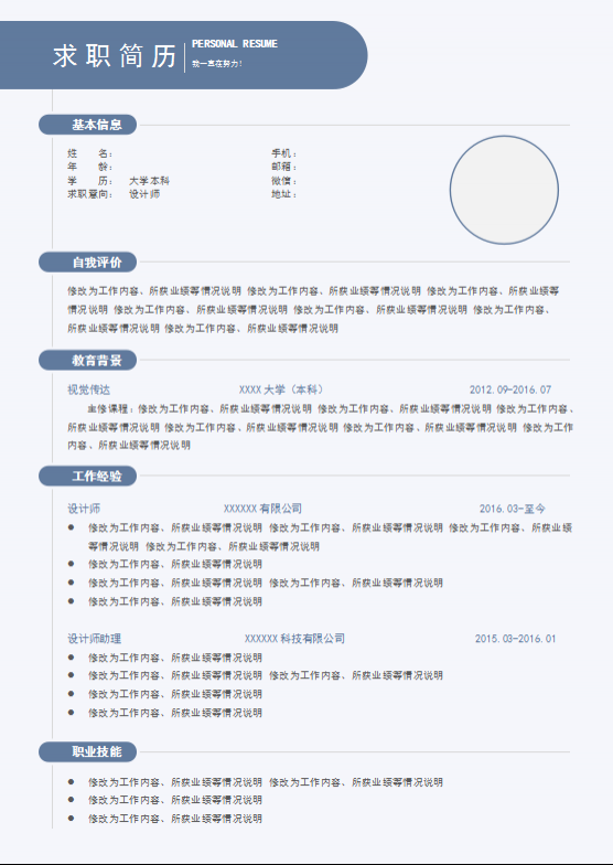 简约风设计行业求职简历模板插图