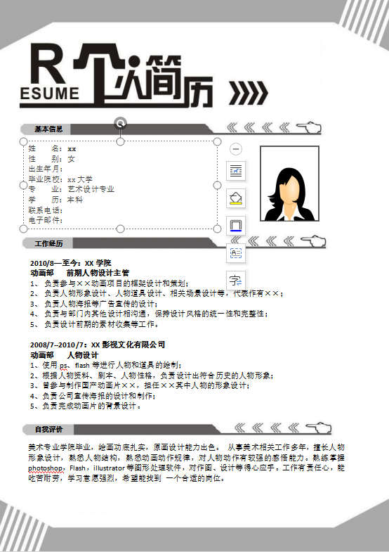 游戏动漫设计师个人简历插图