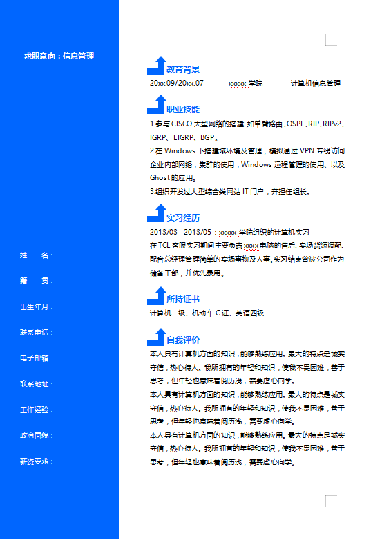 信息管理简历模板插图