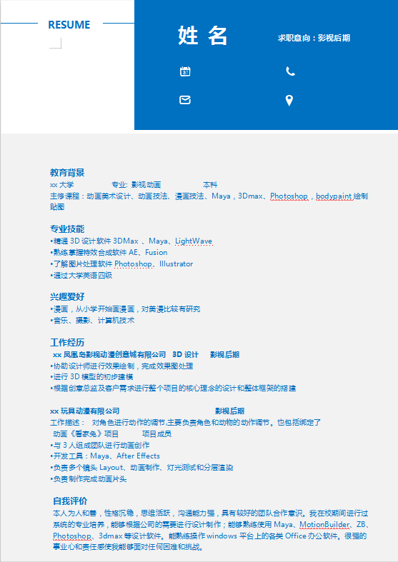 影视后期制作个人简历范文插图